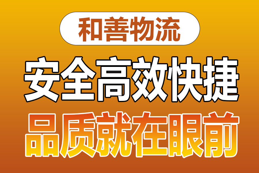 溧阳到本溪物流专线